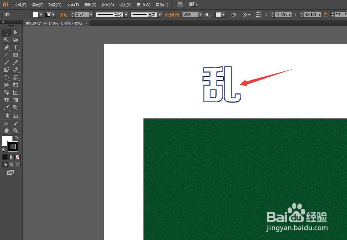 Illustrator怎么用涂抹制作粉笔字