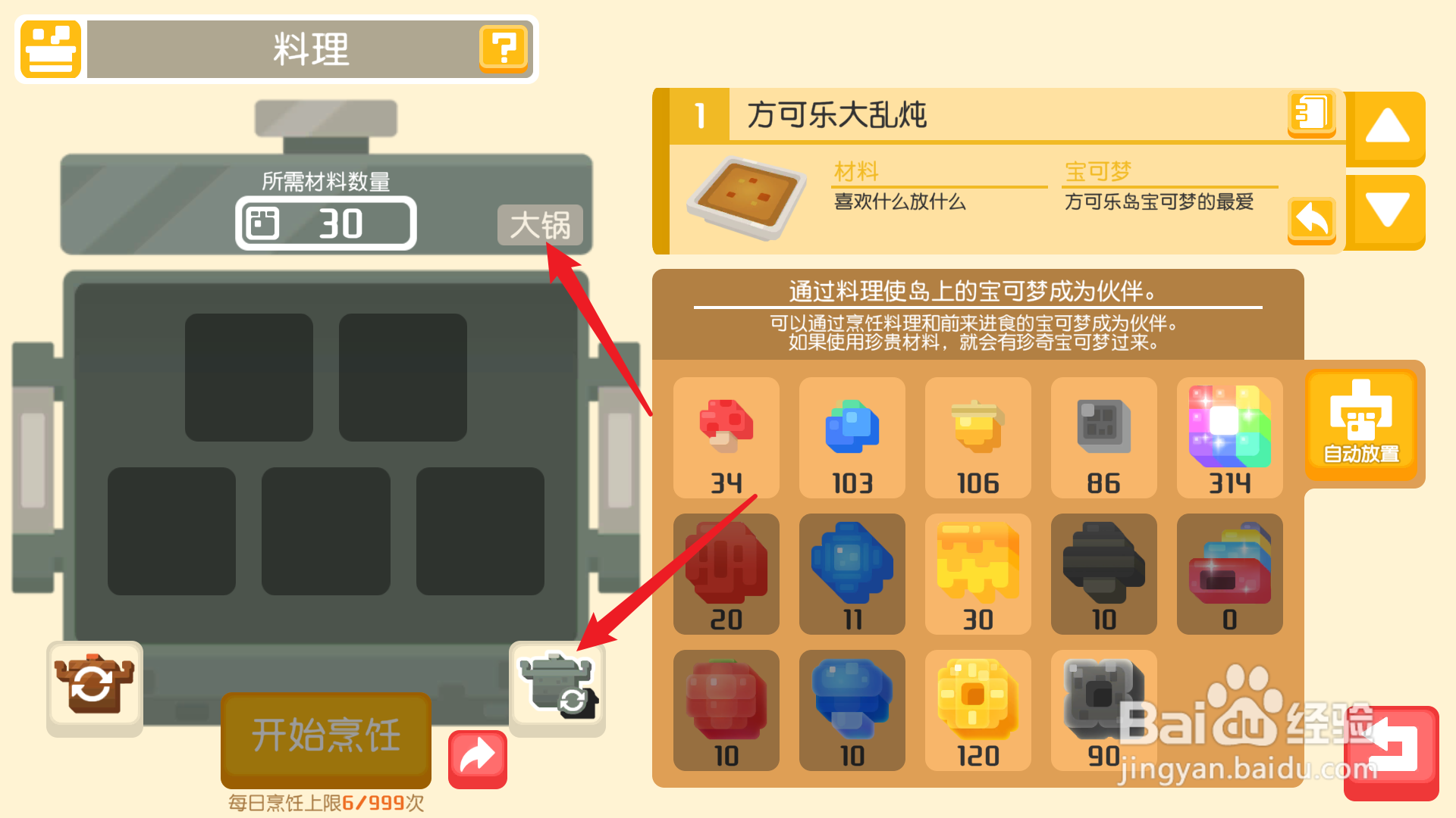 宝可梦大探险锅的属性攻略