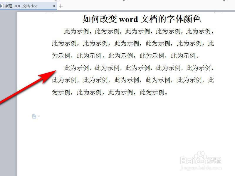 如何改变word文档的字体颜色