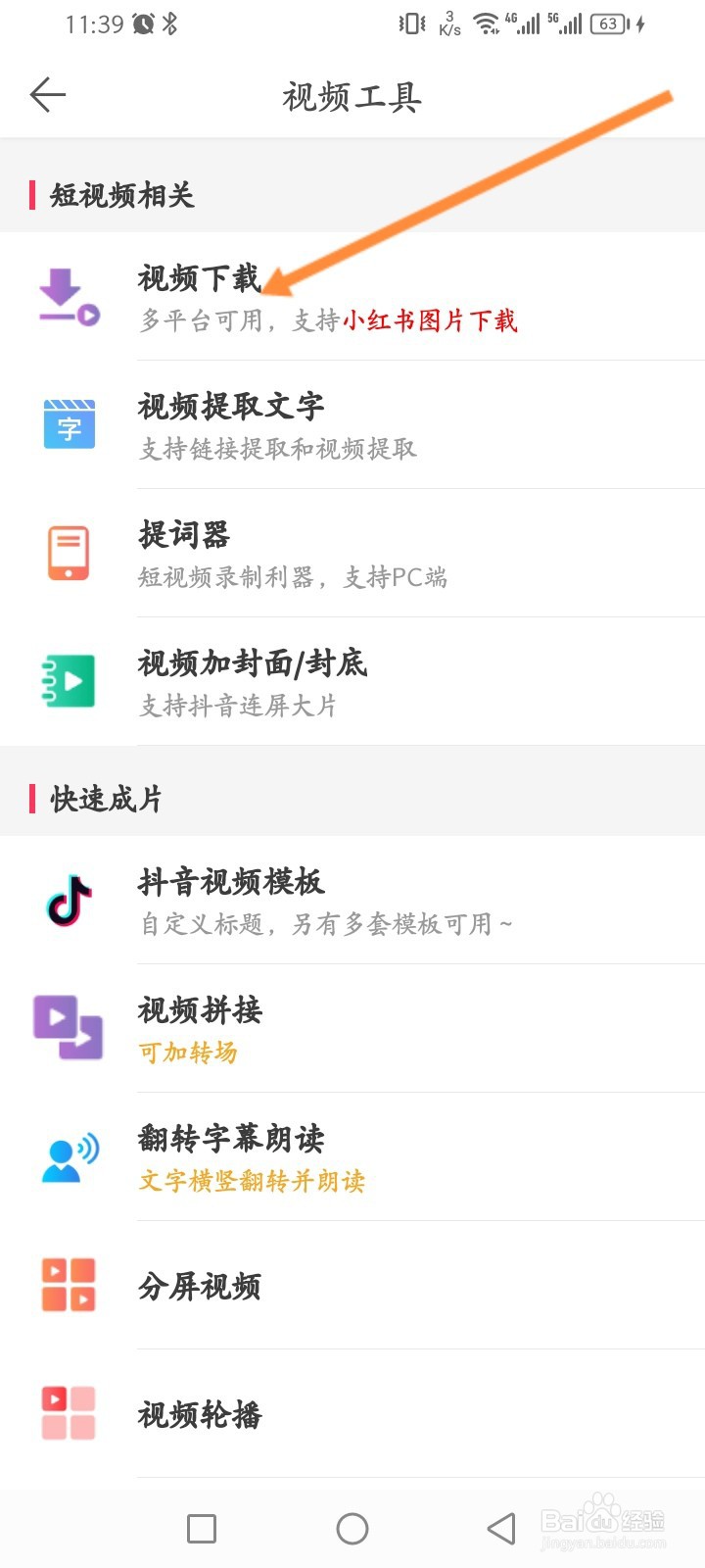 微脉水印相机怎么下载视频