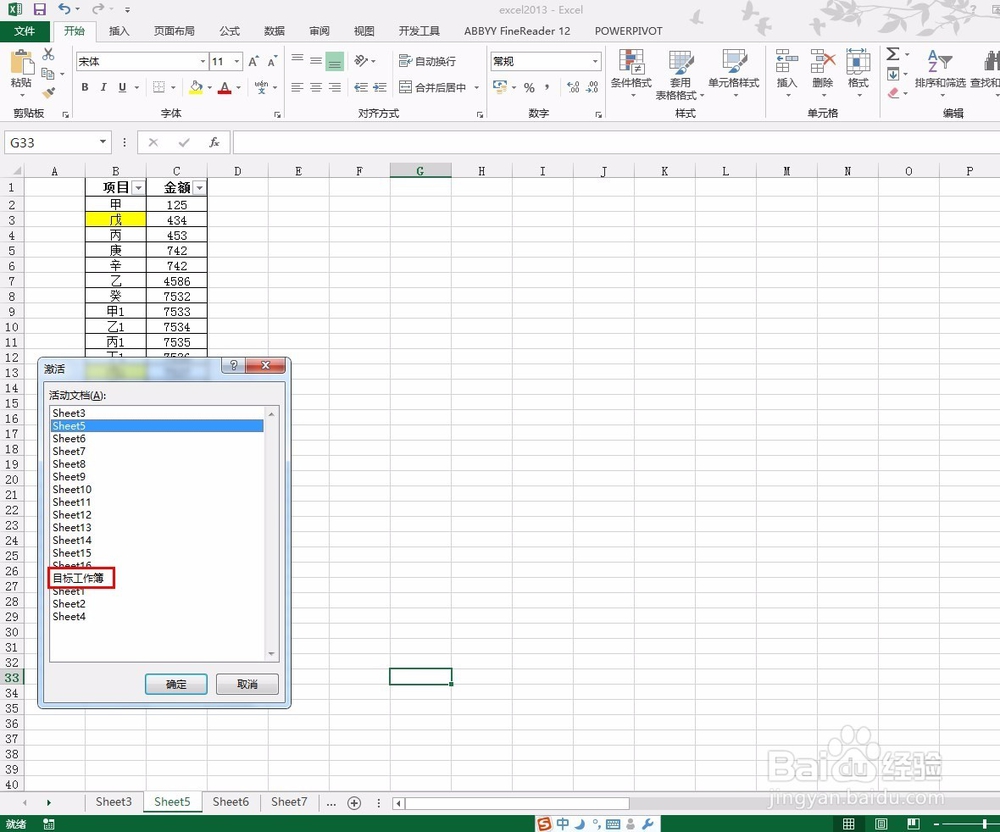 excel2013如何快速找到需要的工作表