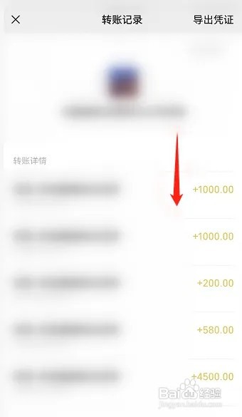 微信如何查转账记录