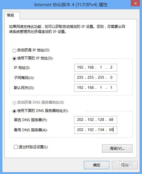 Windows8系统怎么设置IP地址与DNS如何设置