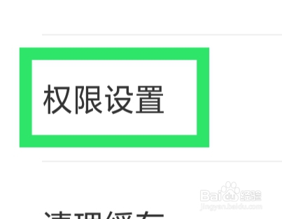 附近可聊APP怎样设置通知管理功能