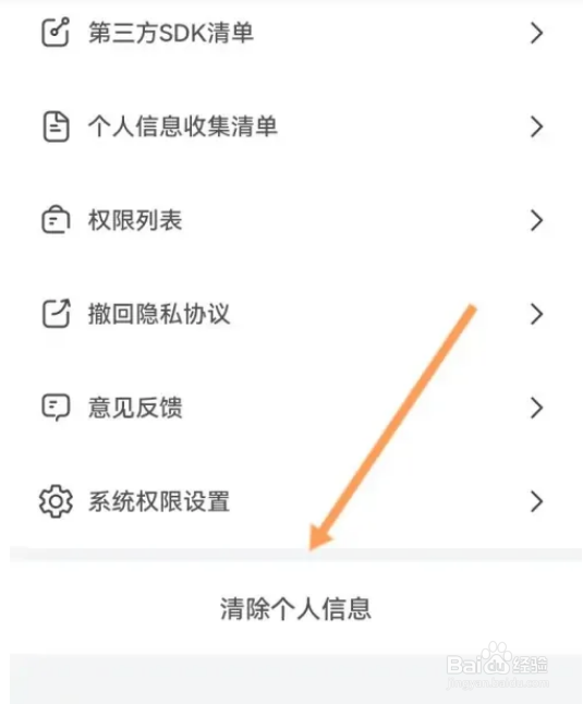 如何注销每刻计步APP