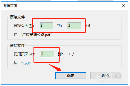 PDF文件如何快速替换其中某页文件