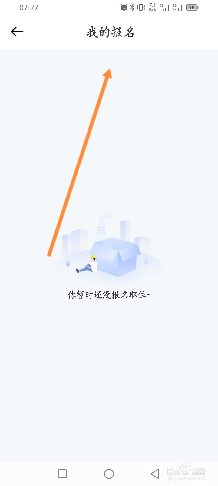 兼客兼职软件怎么查看历史报名的职位