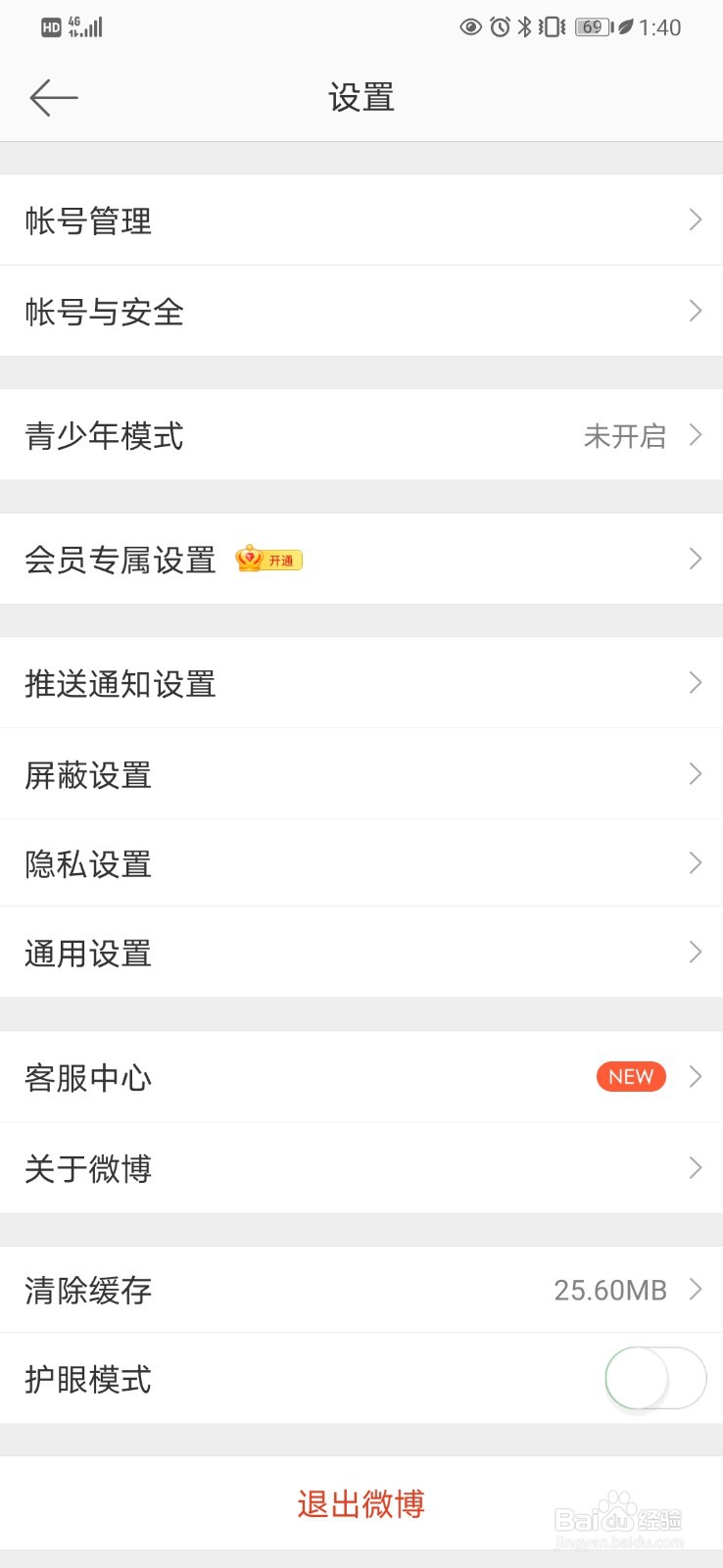 微博如何开启推送免打扰