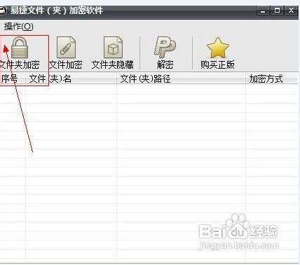 文件夹加密大师怎么用