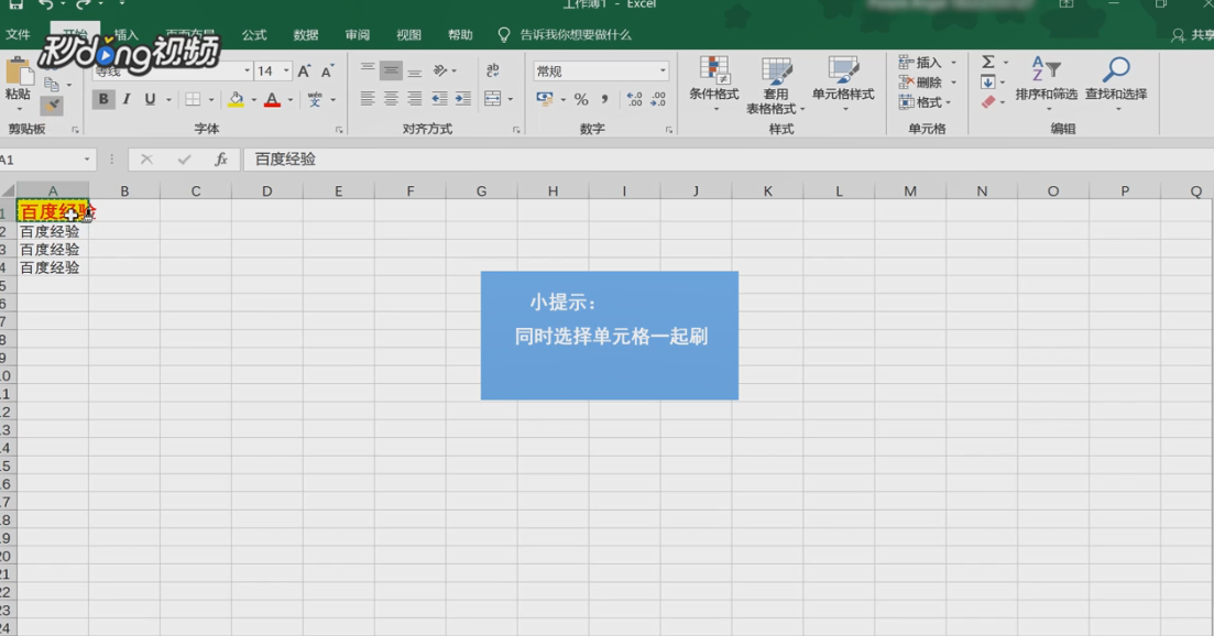 excel格式刷如何使用