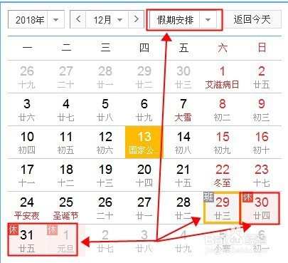 2019年元旦、春节假期安排表