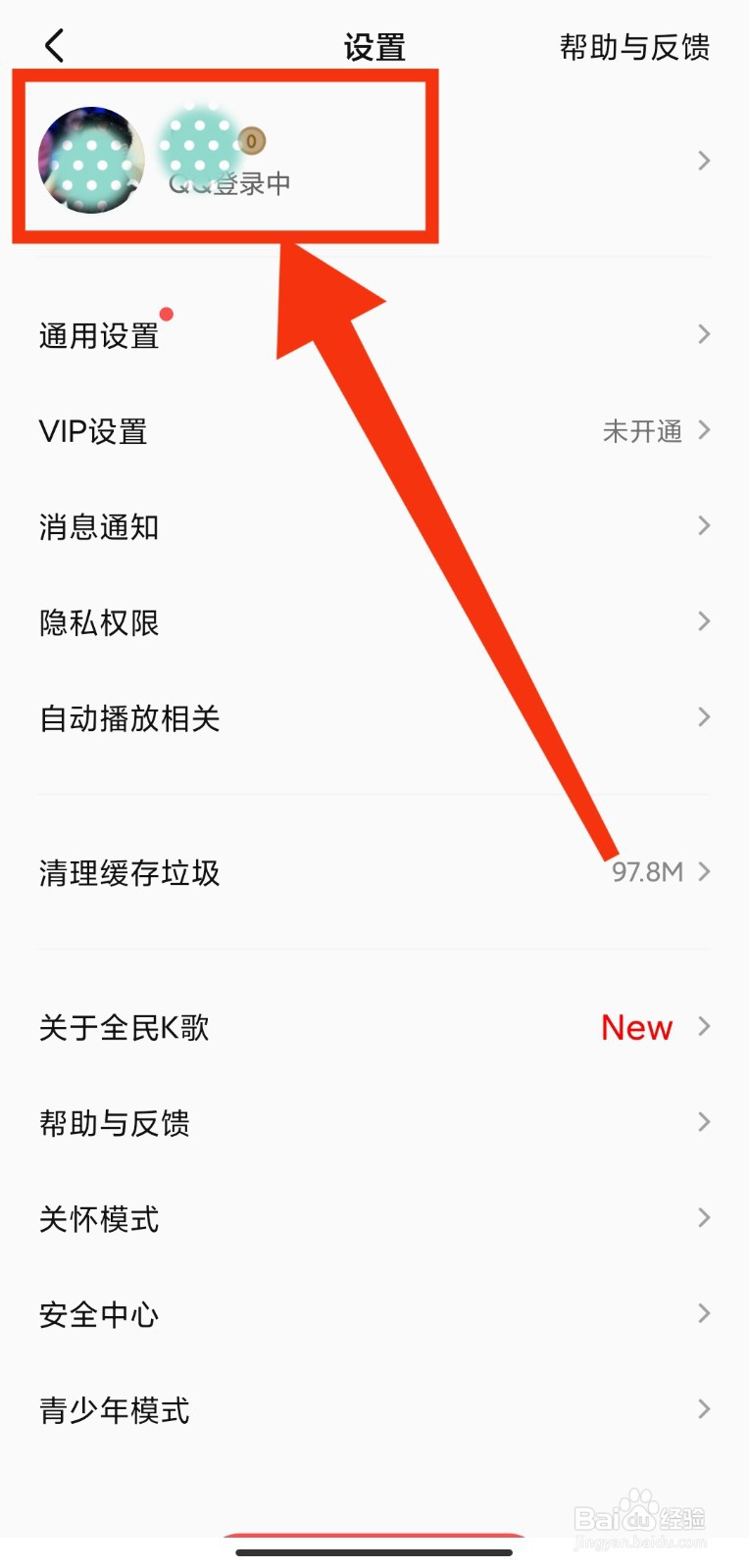 全民K歌如何设置授权微信号