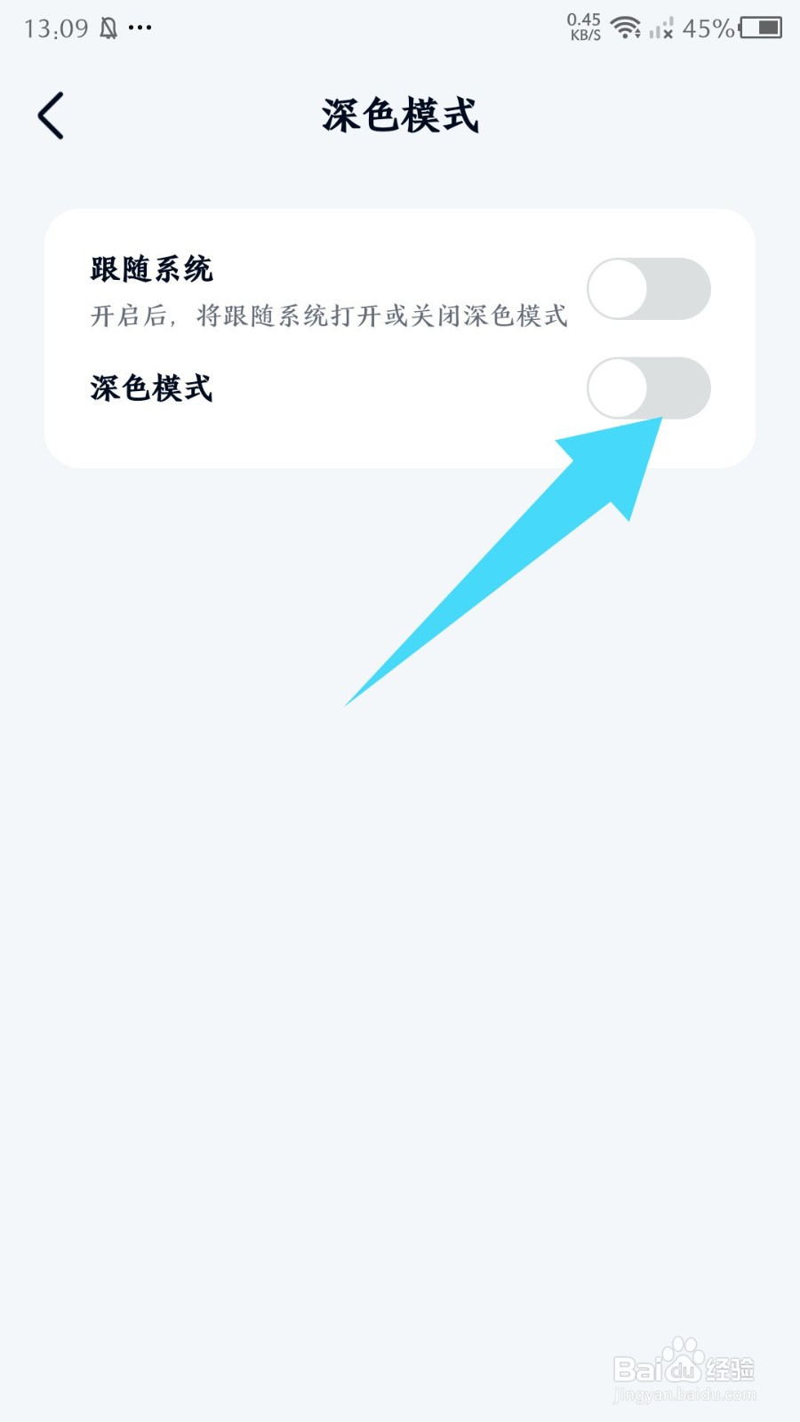 回音怎么开启深色模式
