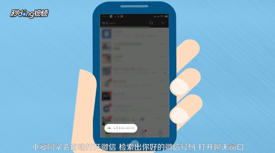 怎么使用小爱同学发送微信