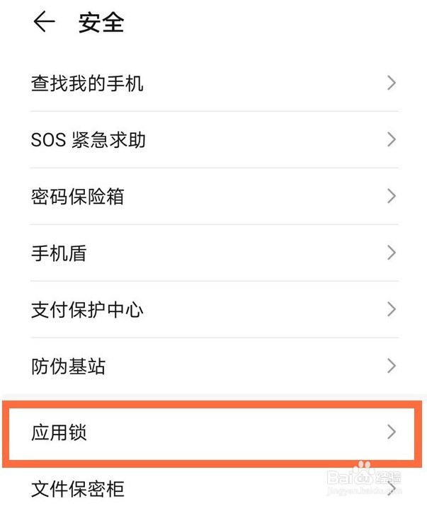 华为nova8pro怎么开启应用锁功能