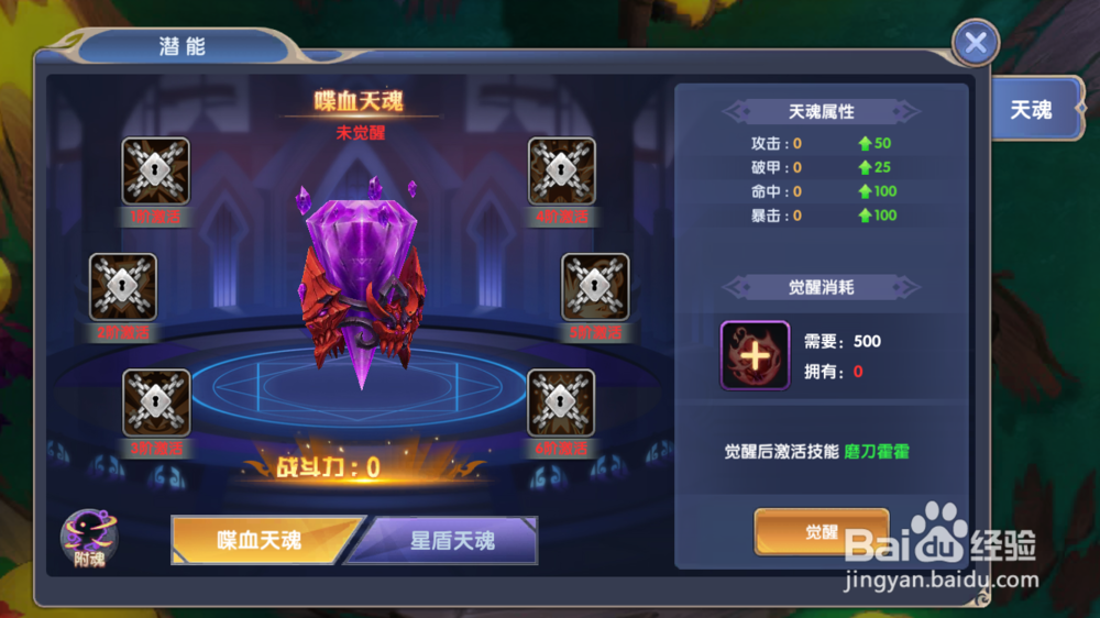 梦幻物语如何使用潜能功能