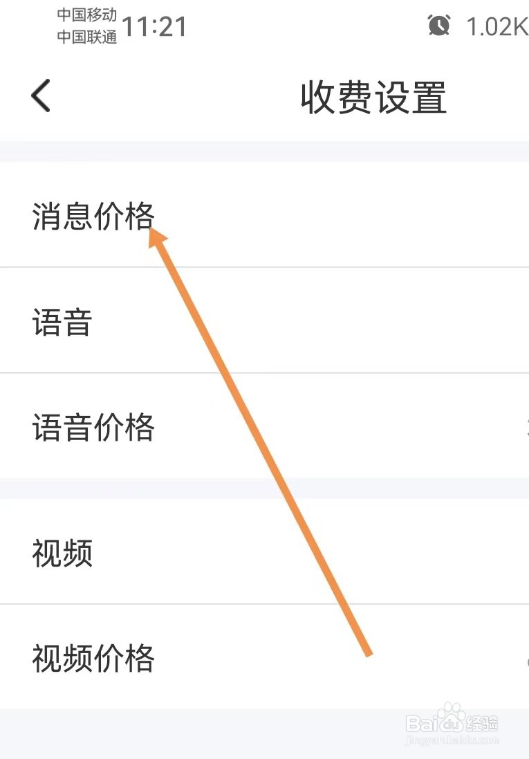 附近探约会怎样设置消息价格