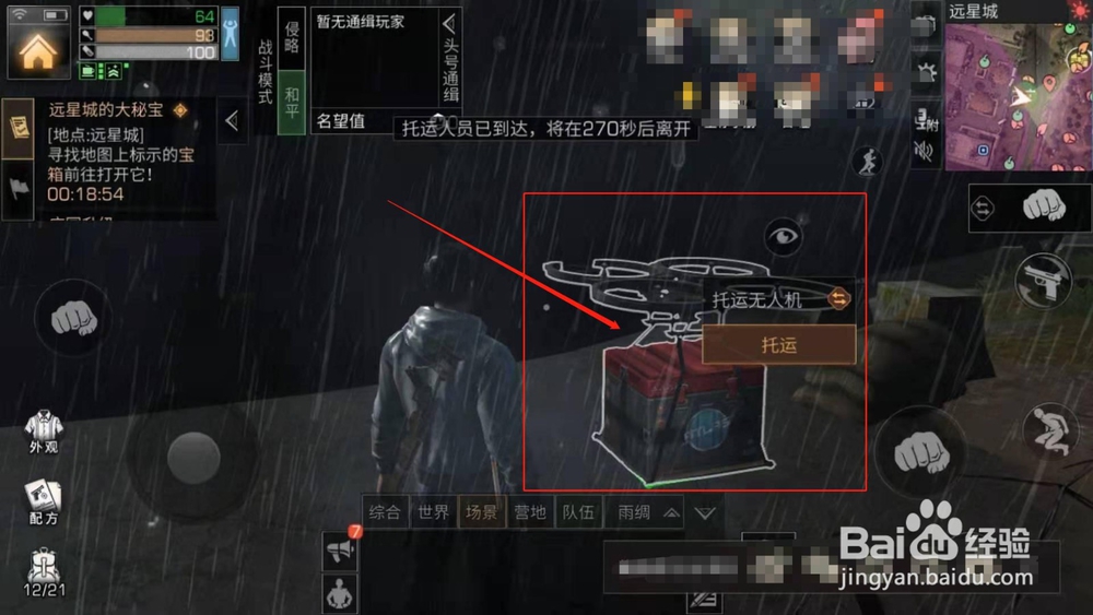 明日之后，如何在远星城采集物品和邮寄