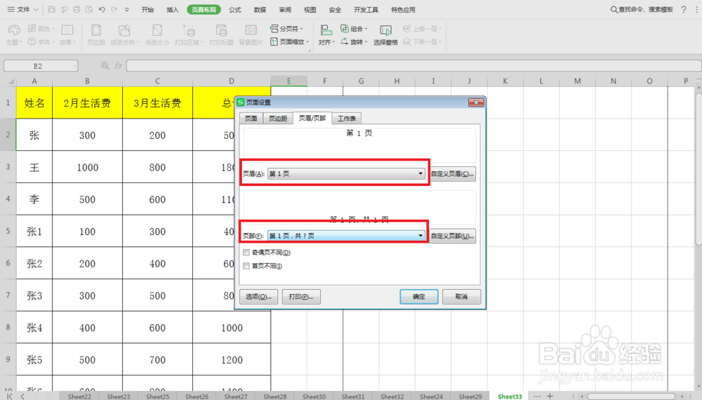 excel打印区域设置页眉页脚,每行都有标题。。