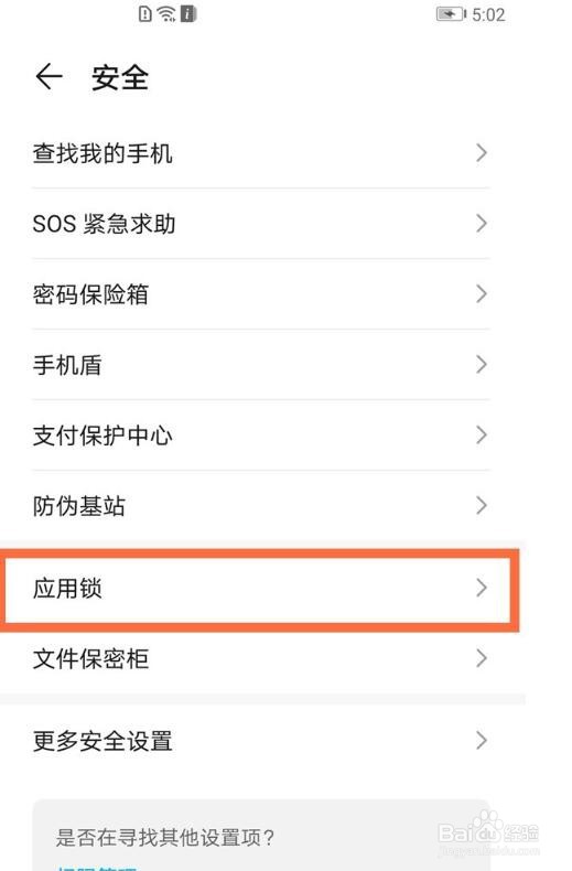 华为手机相册加密怎么设置