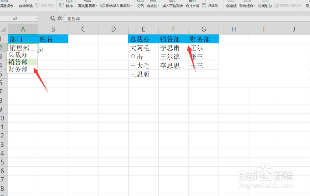 WPS表格如何制作二级下拉菜单