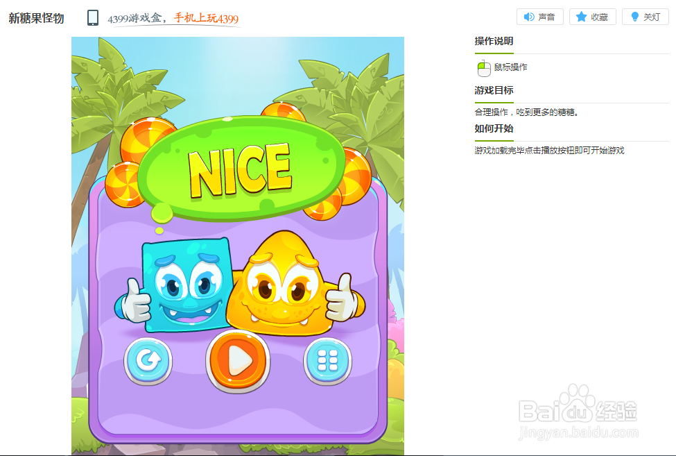 新糖果怪物小游戏玩法