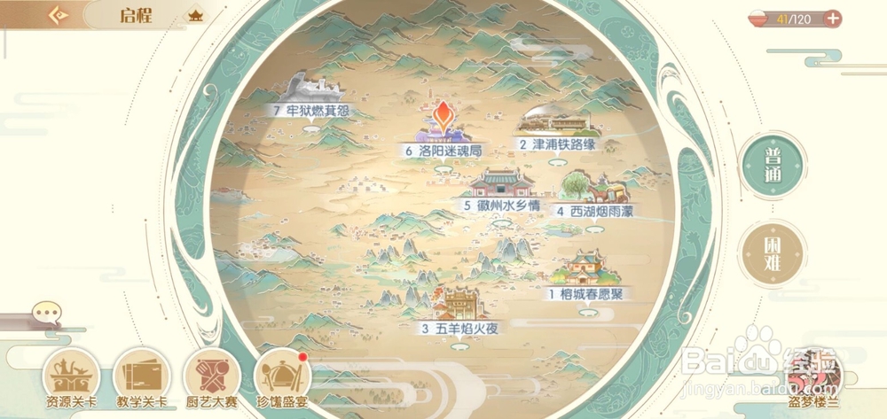 食物语每日必做任务