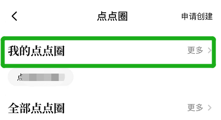 起点读书的点点圈怎么退出