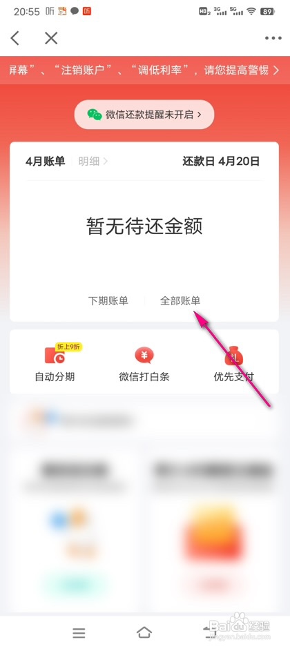 怎么查看京东金融白条退款账单