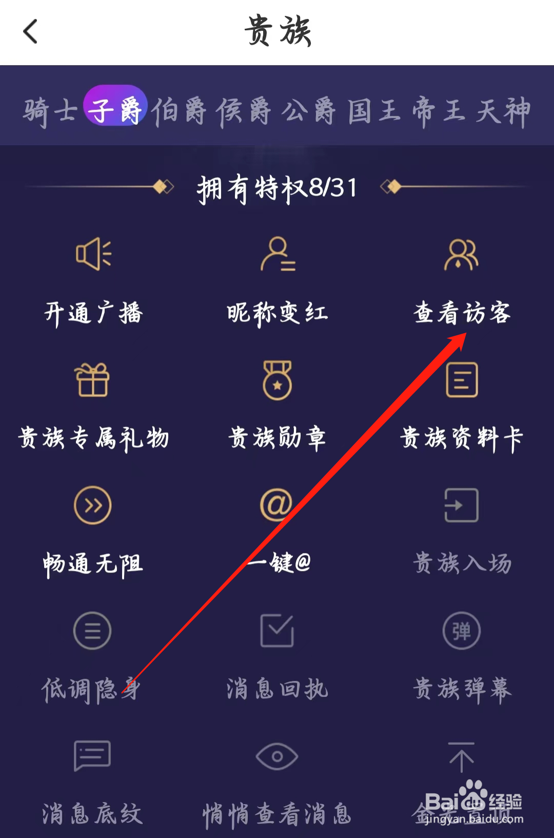 同城夜聊如何查看访客
