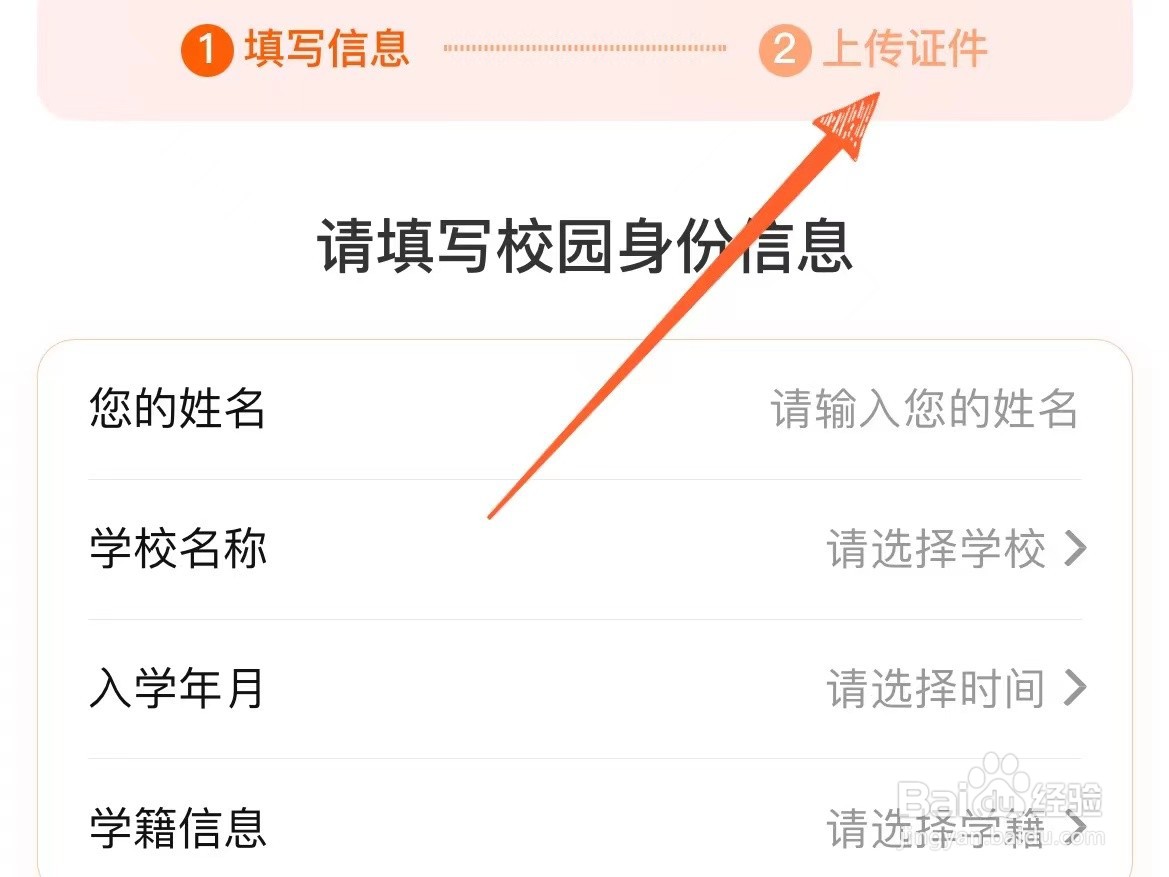 淘宝上怎么完成学生认证
