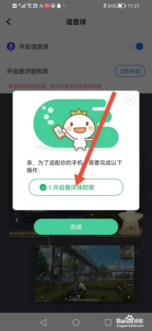 怎么在欢游开启语音球