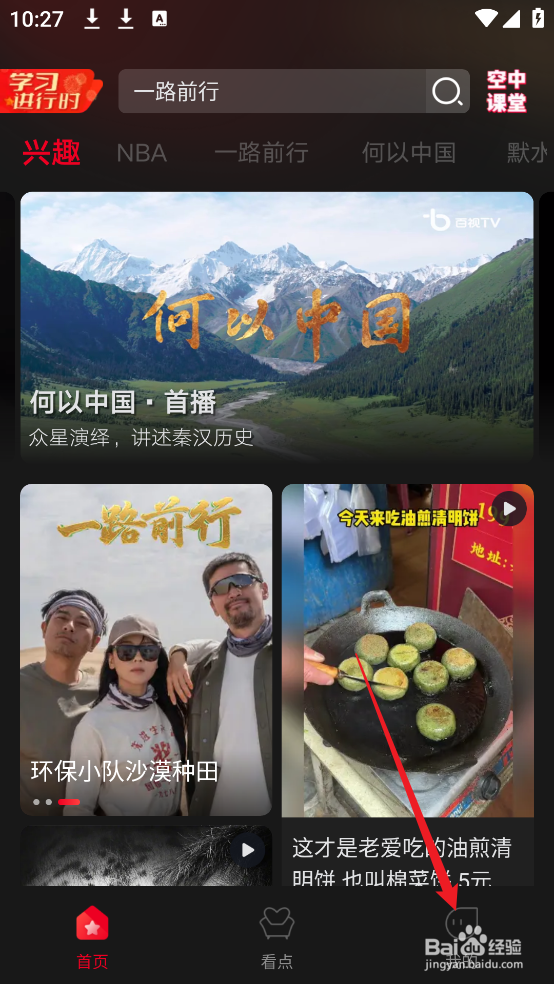 百视TV APP怎么查看关于我们