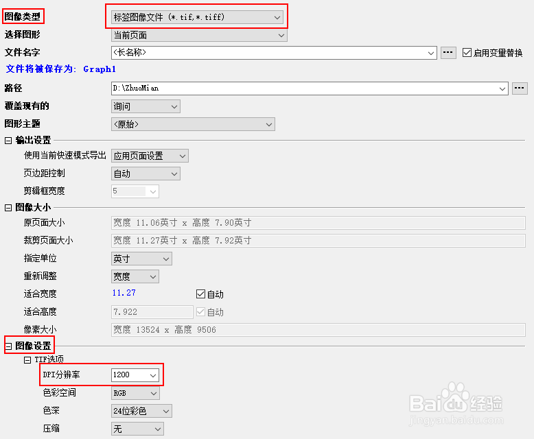 解决Origin导出图片时，图片有遮挡的问题