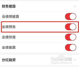 同花顺在哪开启业绩预告提醒