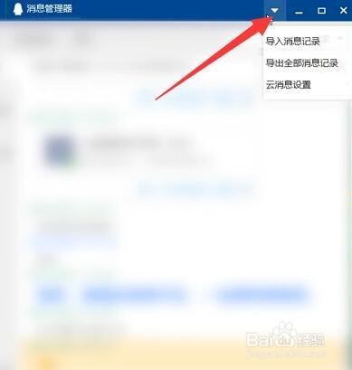 怎样导入导出QQ聊天记录