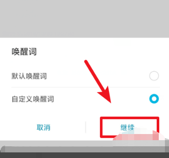 华为nova7pro的语音助手怎么改名字