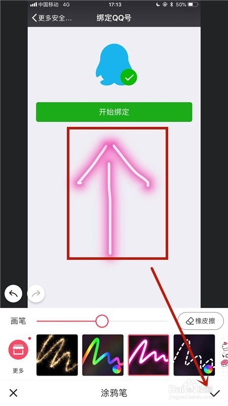 怎样用手机美图秀秀画箭头？