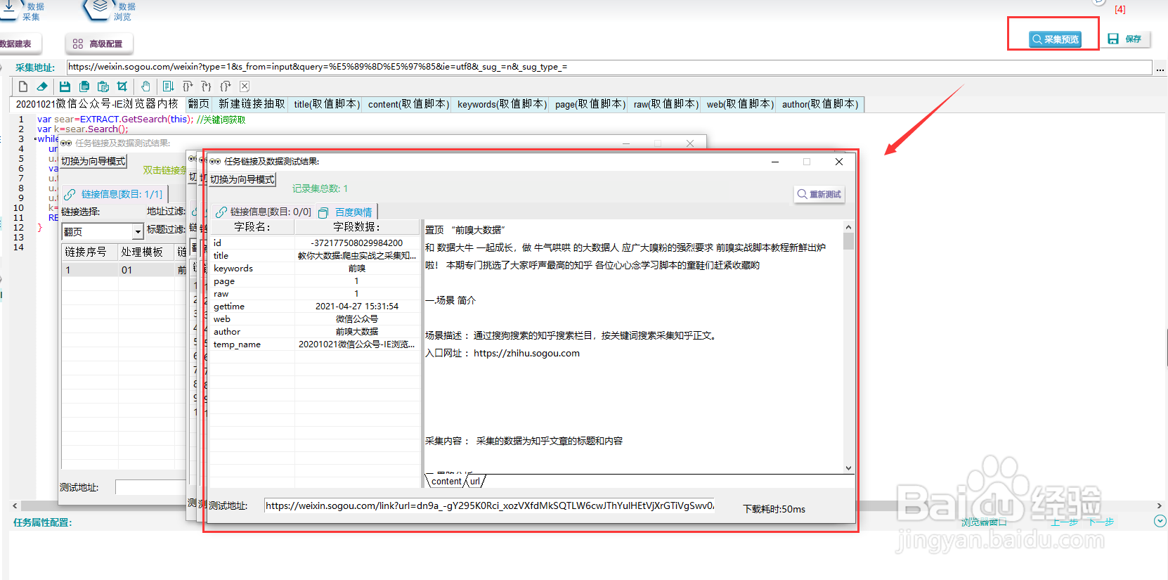批量采集微信公众号文章