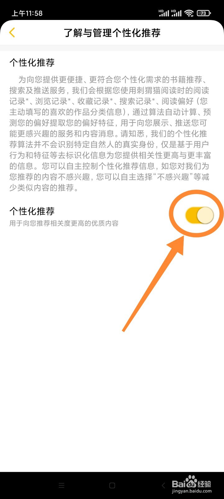 刺猬猫阅读如何关闭个性化推荐?