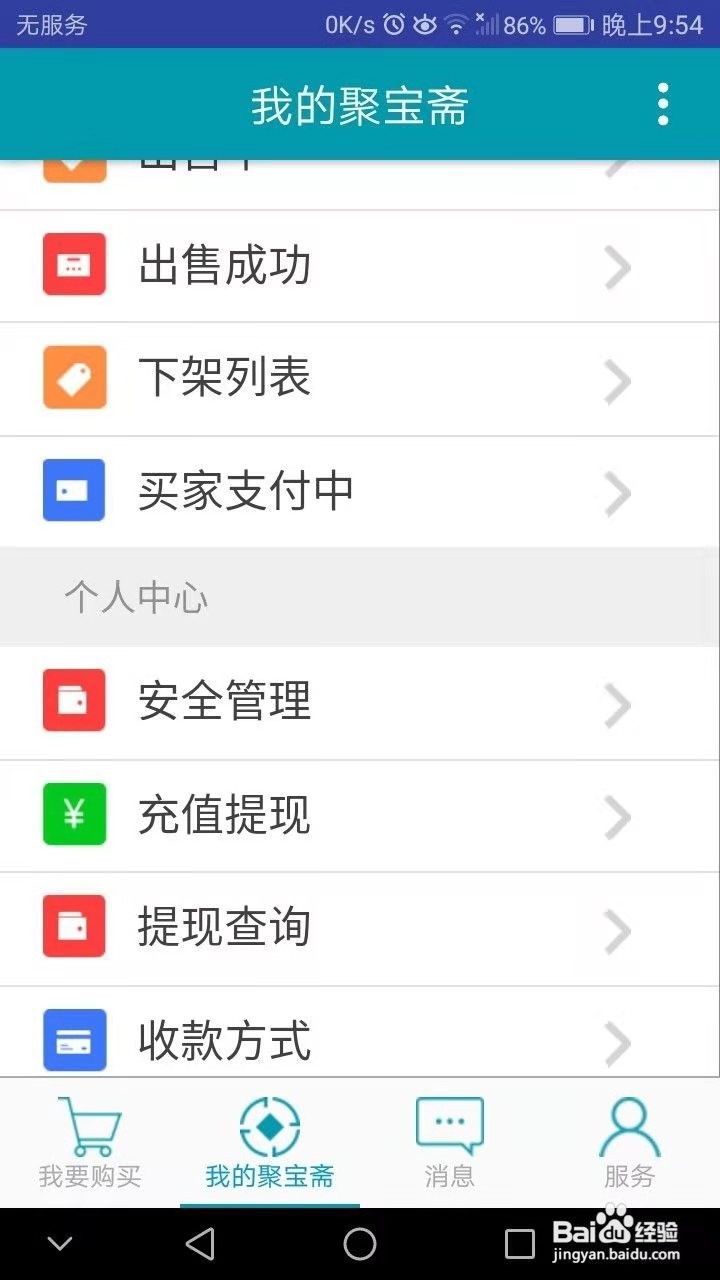 问道手游聚宝斋怎么提现