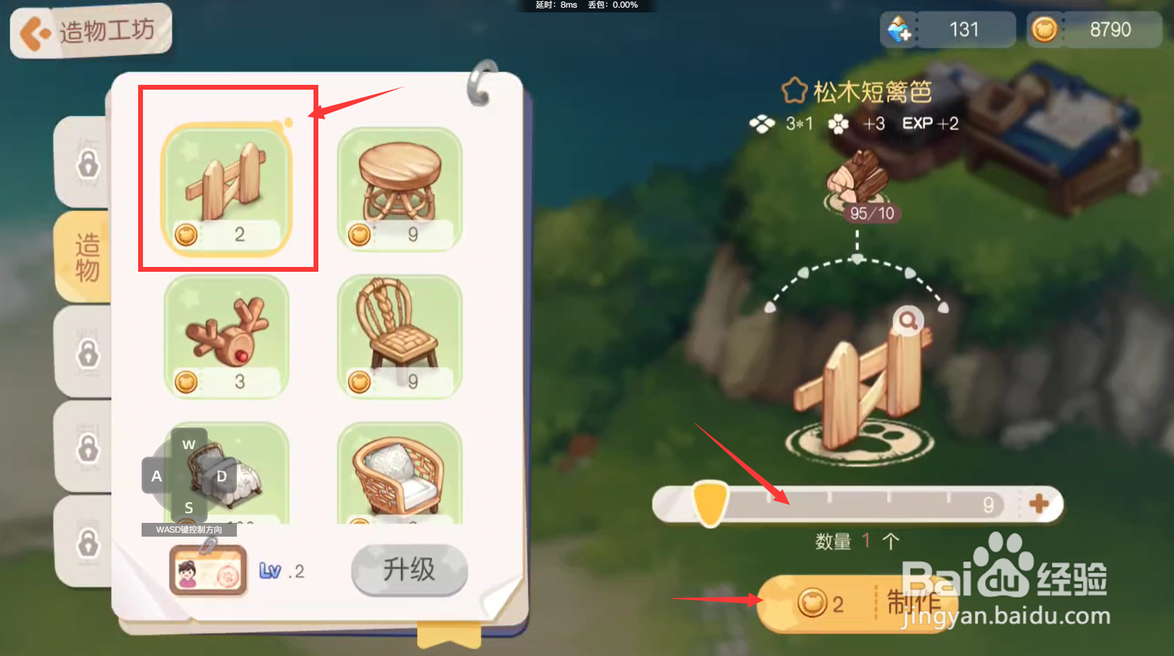 奥比岛如何制造松木短篱笆