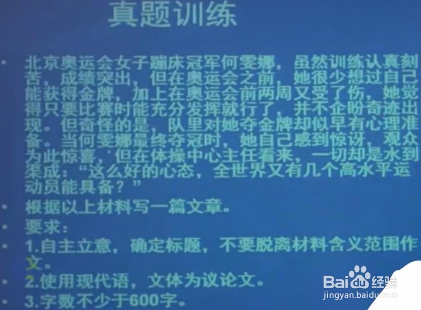 公考综合应用能力科目中的作文开头部分！