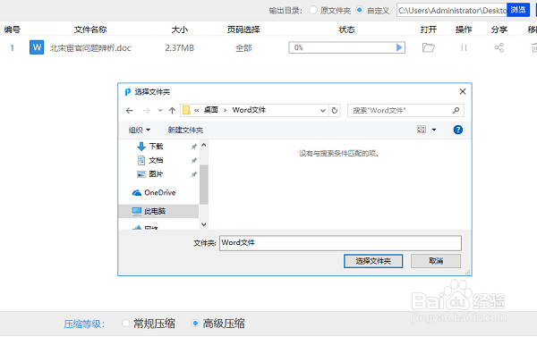 怎么压缩Word文件压缩Word文件方法