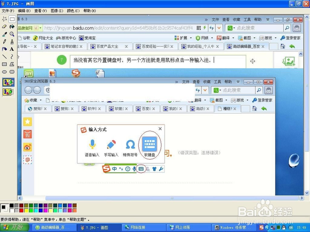 笔记本键盘坏了怎么打开无线