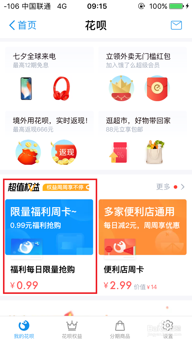 苹果iOS王者荣耀如何优惠充值点券