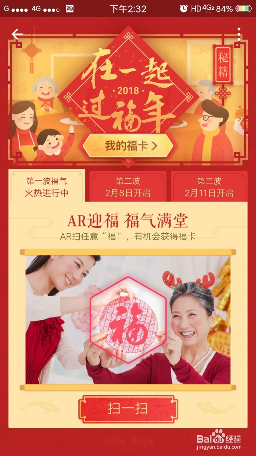 2018支付宝集福卡攻略