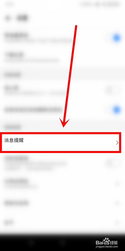 怎么关闭应用宝通知权限