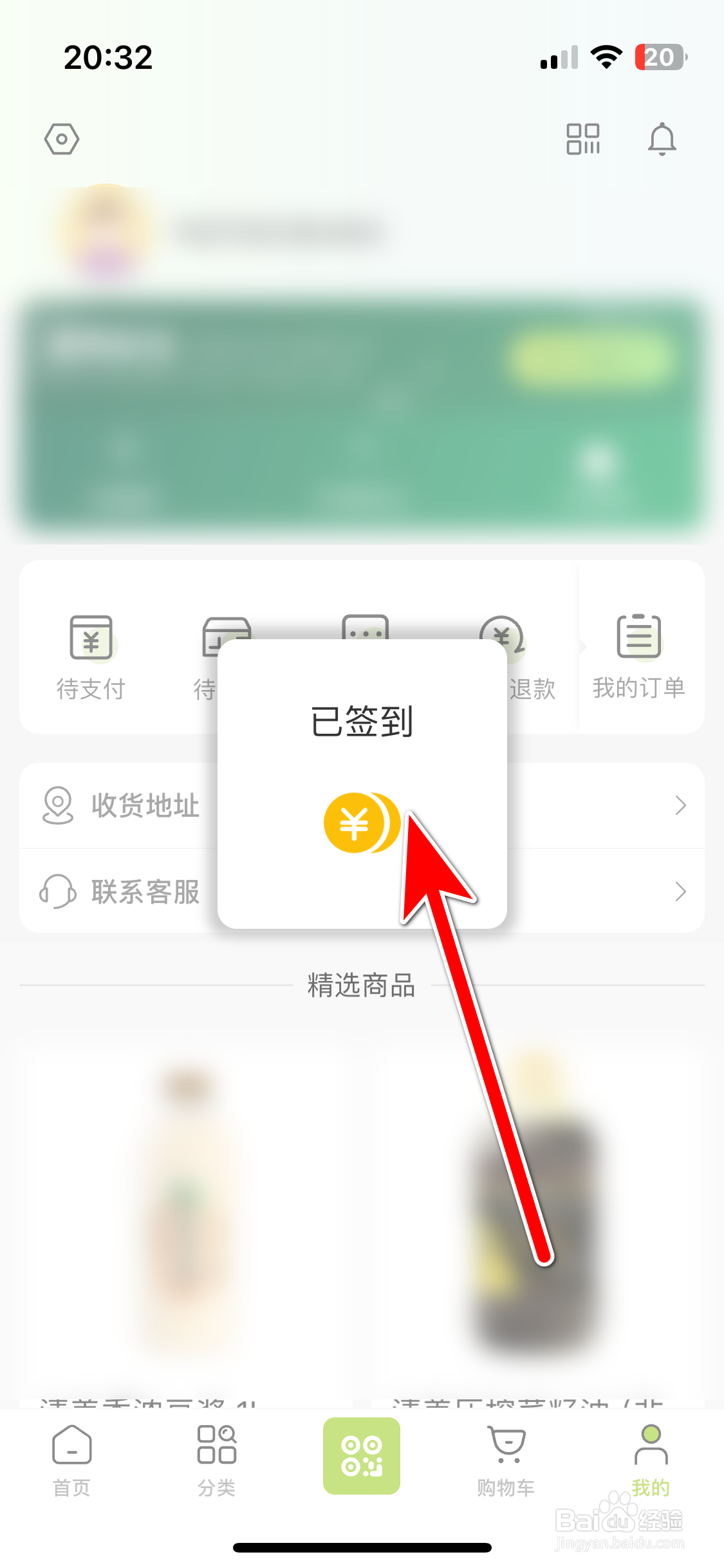 清美鲜到如何完成签到任务