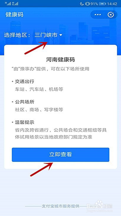 怎样切换和使用三门峡健康码